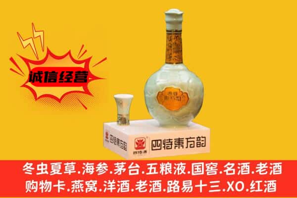 重庆市綦江上门回收四特酒价格