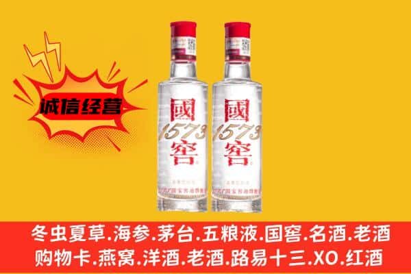 重庆市綦江上门回收国窖1573价格