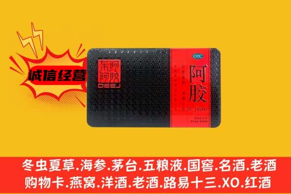 重庆市綦江回收阿胶