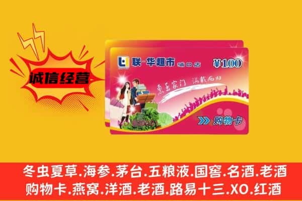 重庆市綦江回收超市卡