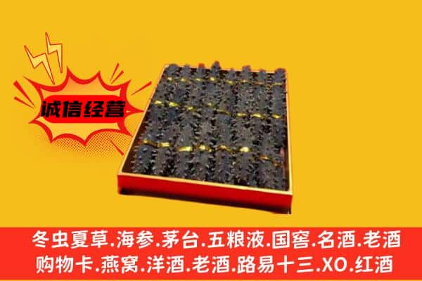 重庆市綦江回收海参