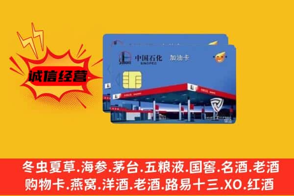 重庆市綦江回收加油卡