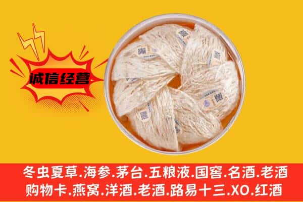 重庆市綦江回收燕窝