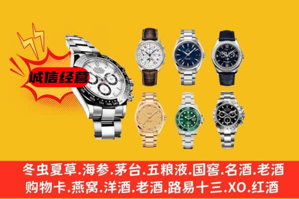 重庆市綦江回收名表