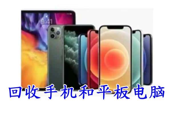 重庆市綦江回收手机